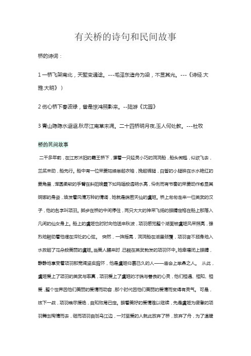 有关桥的诗句和民间故事