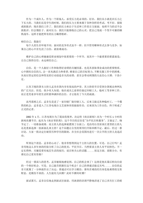 毕业5年,决定一生差距_这5年,要承受人生第一个压力--成为职场精英之前,进行一番心灵修炼