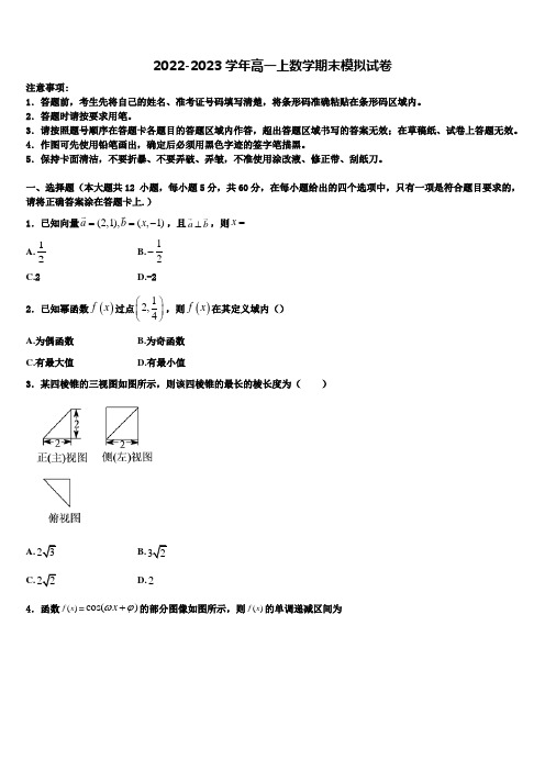 河北省保定市定州中学2022年高一上数学期末学业质量监测试题含解析