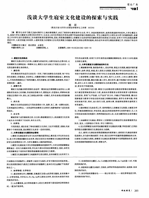 浅谈大学生寝室文化建设的探索与实践