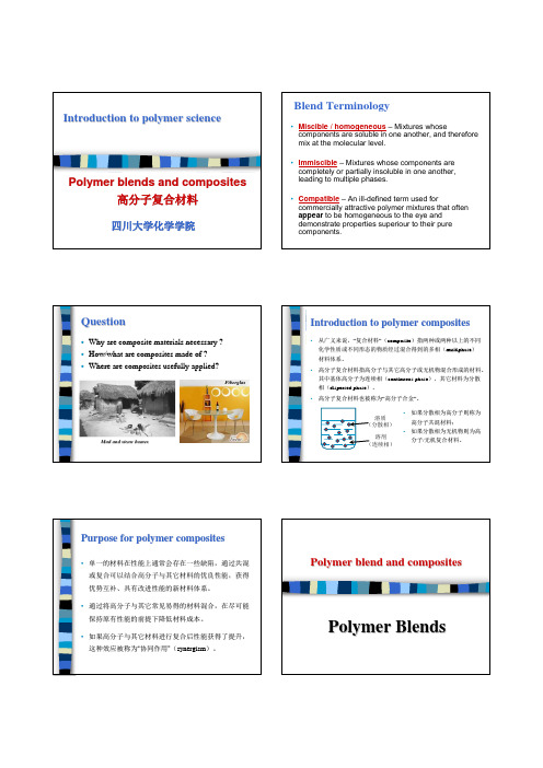 12-高分子科学导论-高分子复合材料