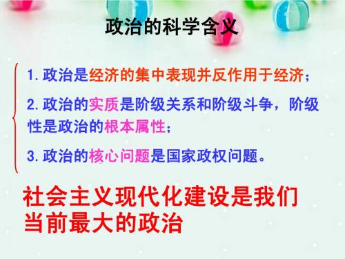 2013学年高一政治精品课件:1.1.1 人民民主专政 本质是人民当家作主3 新人教版必修2
