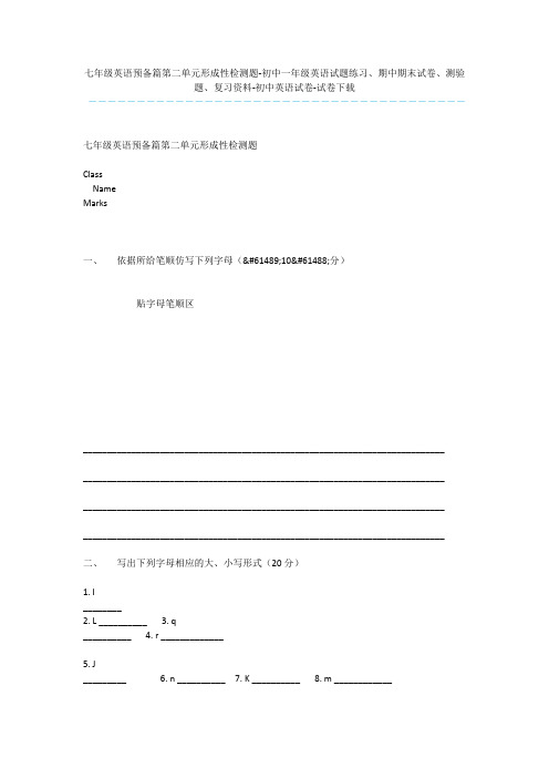 七年级英语预备篇第二单元形成性检测题-初中一年级英语试题练习、期中期末试卷、测验题、复习资料-初中英