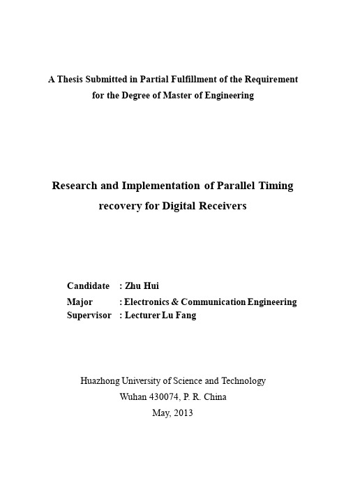 数字接收机并行定时同步的研究与实现