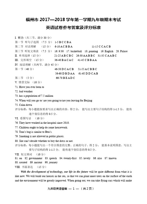 [首发]福建省福州市2018届九年级上学期期末考试英语答案