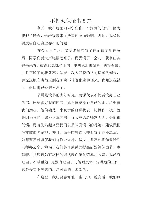 不打架保证书8篇