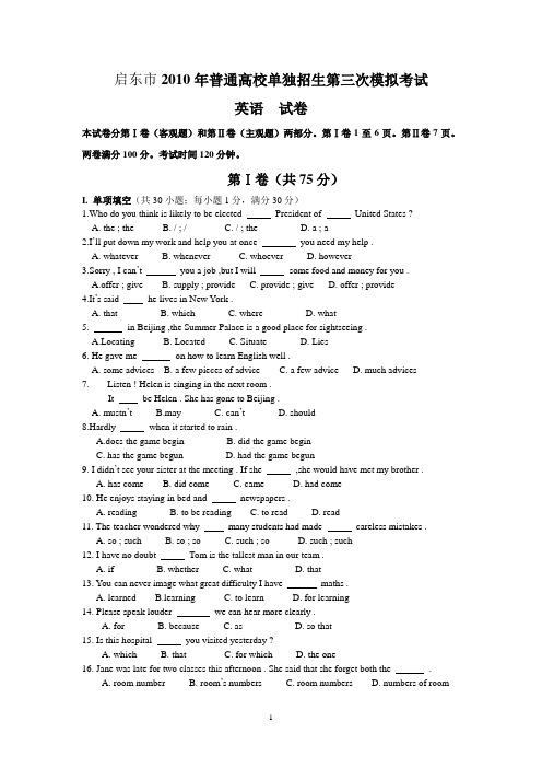 启东市2010年普通高校单独招生第三次模拟考试英语试卷及答案