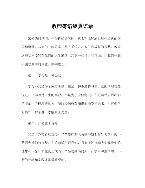 教师寄语经典语录