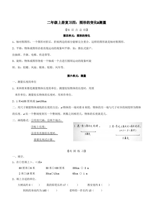 二年级数学上册复习四图形的变化