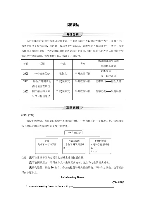 2024年中考英语人教版一轮复习专题突破+学案+题型五 读写综合—书面表达