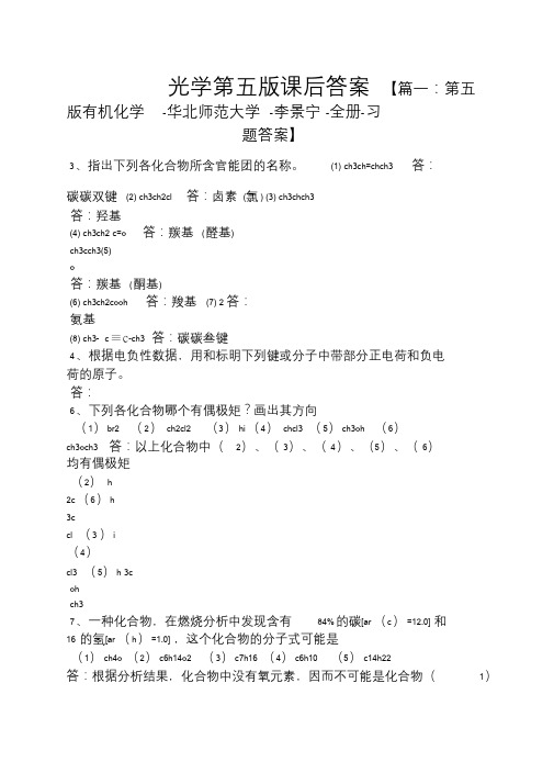 光学第五版课后答案.doc