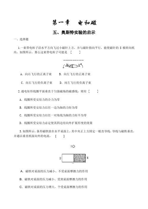 粤教版高中物理选修1-1第1章电与磁第五节奥斯特实验的启示(1)