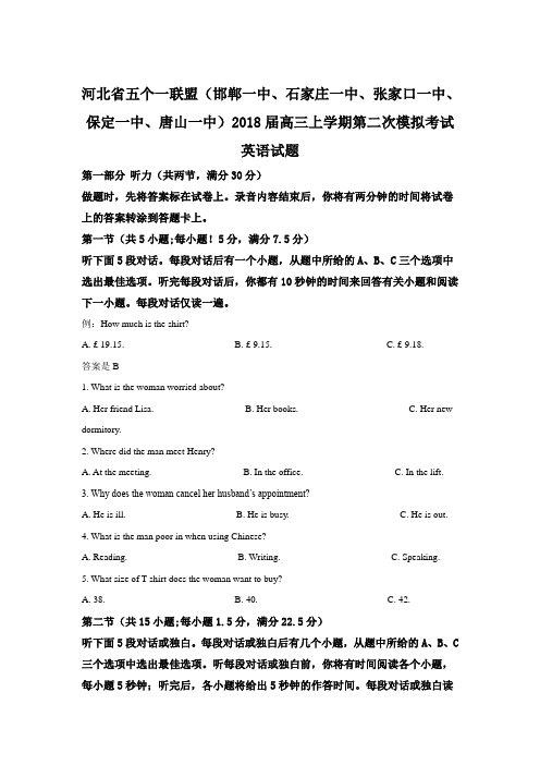 【英语】河北省五个一联盟(邯郸一中石家庄一中张家口一中)2018届高三上学期第二次模拟考试英语试题