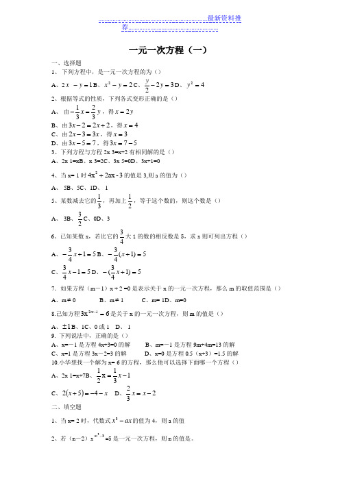 人教版七年级数学上册第三单元一元一次方程复习题