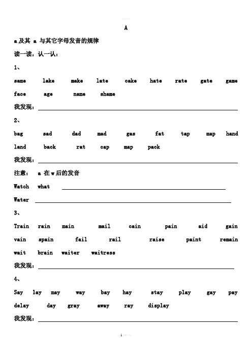 A-E的组合发音规律