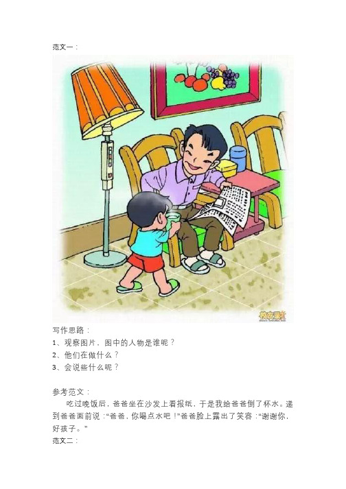 看图写话图片范文《好孩子》_一年级看图写话