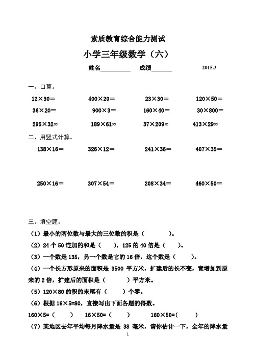 青岛版数学三年级下三位数乘两位数