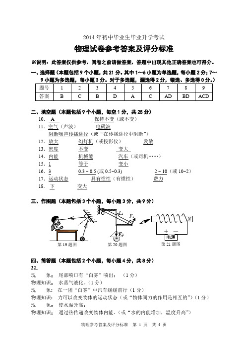 2014中考物理答案