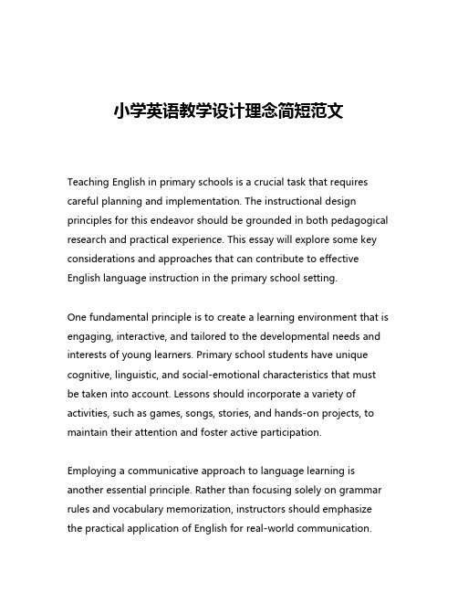 小学英语教学设计理念简短范文