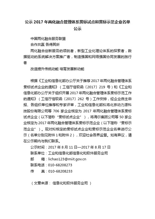 公示2017年两化融合管理体系贯标试点和贯标示范企业名单公示