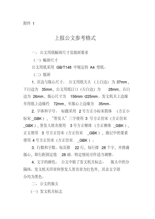 新版政府公文格式规范.pdf