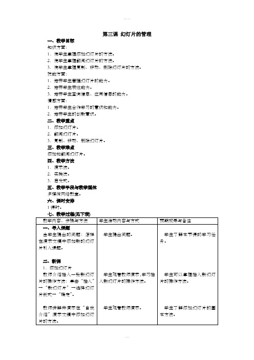 第三课幻灯片的管理精选七年级优秀教学设计教案