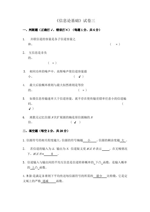 08信息论基础试卷级答案