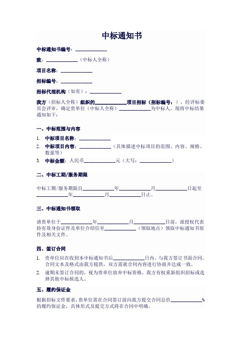 2024最新中标通知书范本