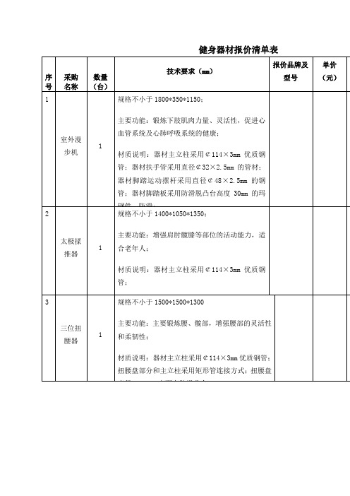 健身器材报价清单表