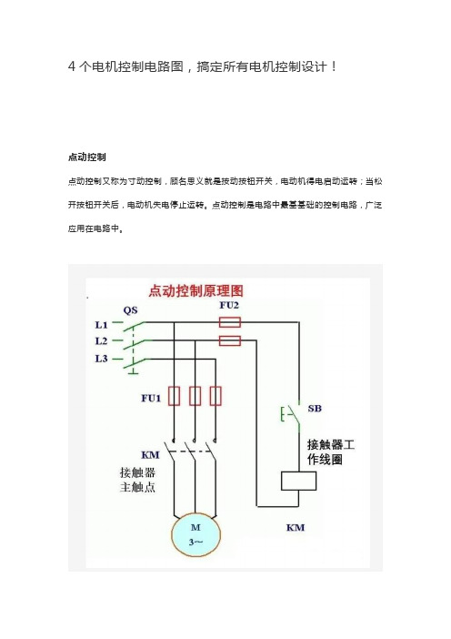 4个电机控制电路图,搞定所有电机控制设计!