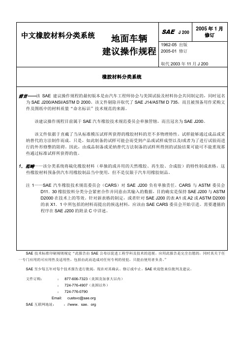 中文橡胶材料分类系统