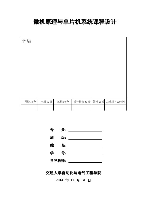 基于单片机的红外报警器的设计说明