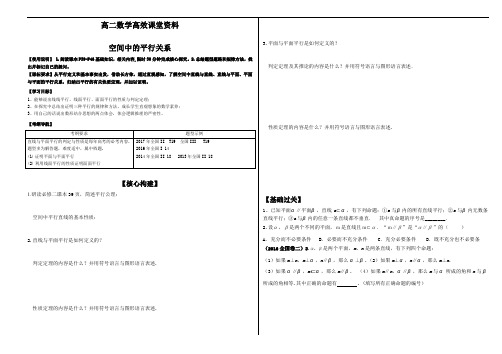 高二数学高效课堂资料3空间中的平行关系