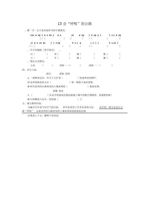 2018年13会“呼吸”的公路练习题及答案