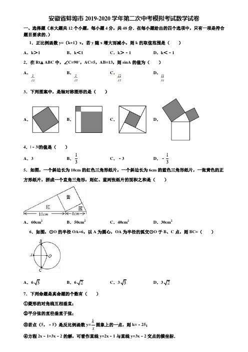 安徽省蚌埠市2019-2020学年第二次中考模拟考试数学试卷含解析