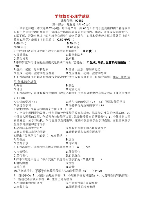 自考学前教育00882学前教育心理学历试题.doc