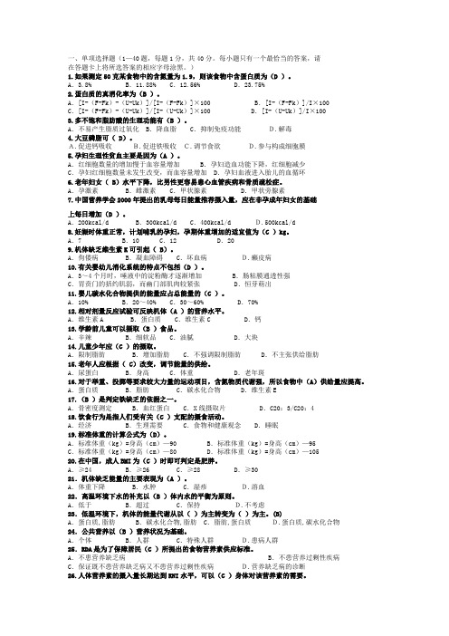 江苏公共营养师3级基础题