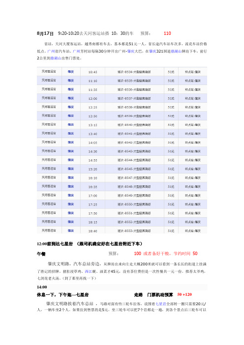 肇庆七星岩鼎湖山两天旅游计划