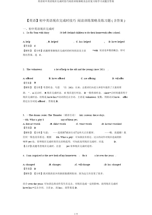 英语初中英语现在完成时技巧阅读训练策略及总结复习练学习试题含答案