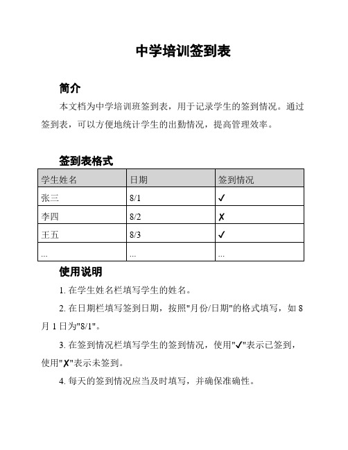 中学培训签到表