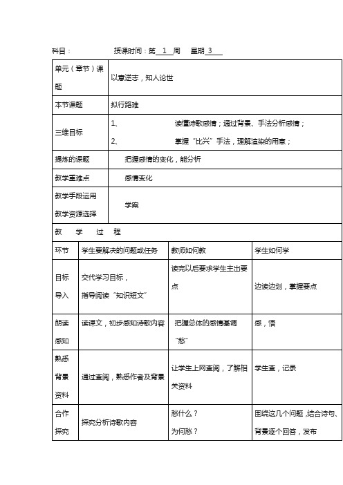 陕西省人教版高中语文选修“中国古代诗歌散文鉴赏”教案：第一单元第3课《拟行路难》教案1