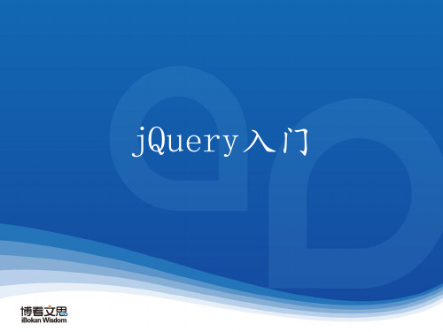 JQuery入门