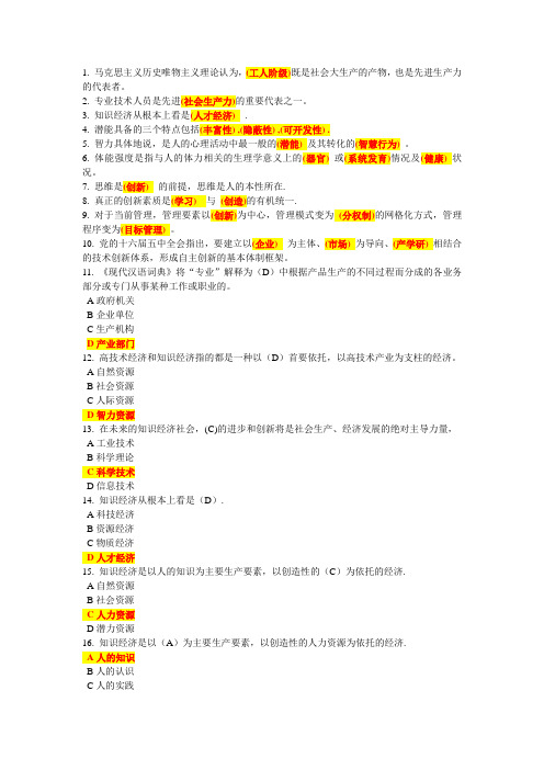 87分  继续教育选修考试《专业技术人员潜能激活与创造力开发教程》答案