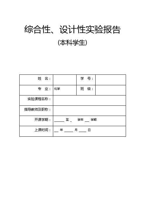 橘子中总酸度的测定实验报告3 - 副本