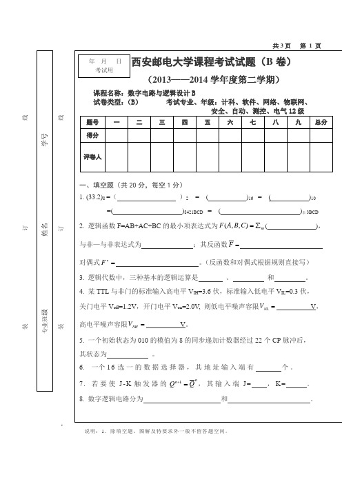 数字电路与逻辑设计B试题B卷