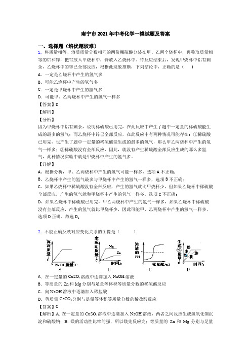 南宁市2021年中考化学一模试题及答案