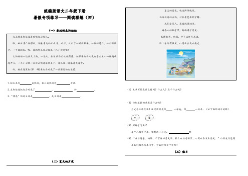 部编版小学语文二年级下册暑假专项练习试题——阅读理解(四)(含答案)