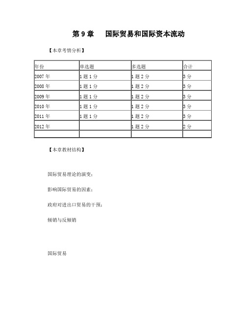 中级经济师经济基础第9章