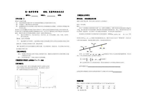 高一数学(人教版)必修3导学案：2.3变量间的相关关系(无答案)