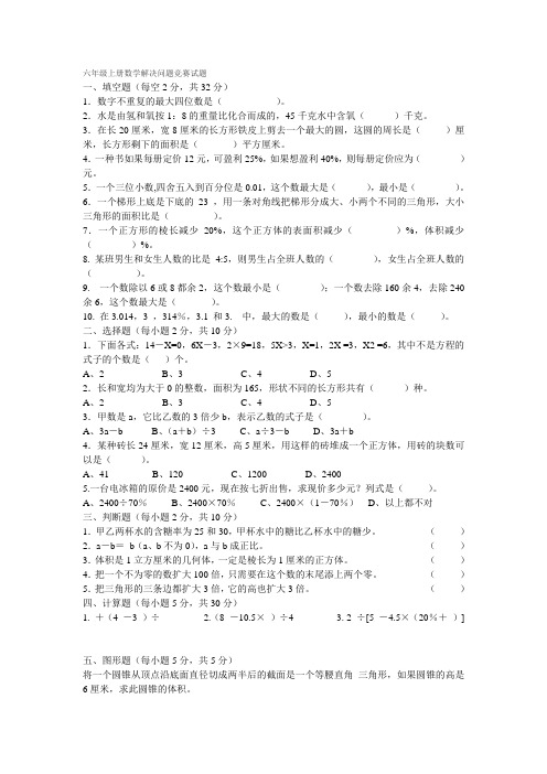 六年级上册数学解决问题竞赛试题